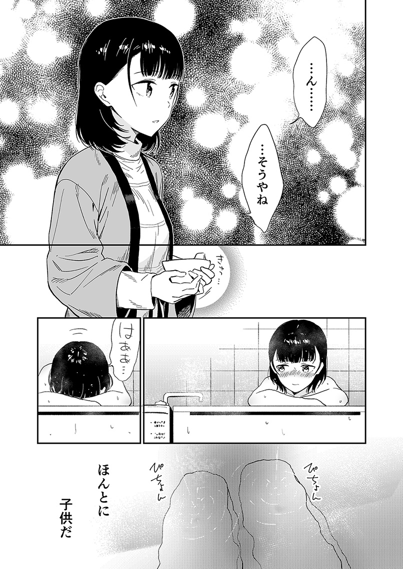 さむくてあったかくてちょっと切ない話(2/2) 