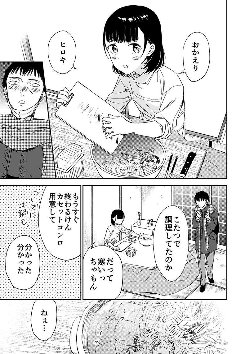さむくてあったかくてちょっと切ない話(2/2) 
