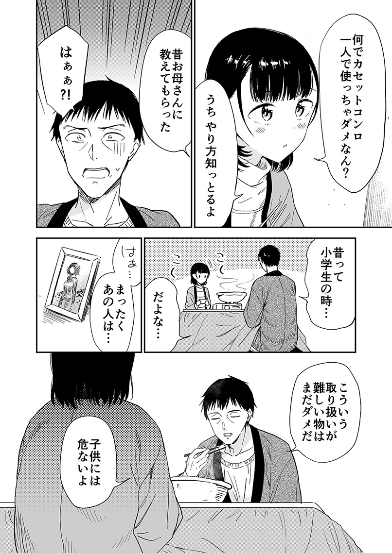 さむくてあったかくてちょっと切ない話(2/2) 