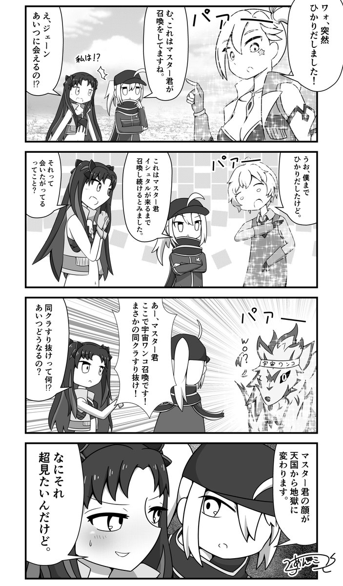 すり抜け #FGO
