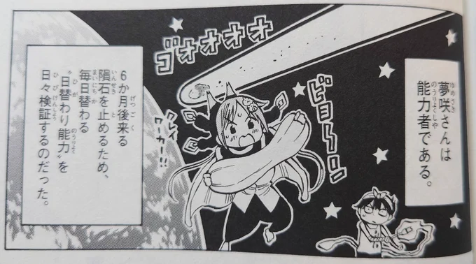 ちなみにこの巻で冒頭のパロディにアーティストアクロやってもらってます?やったー 