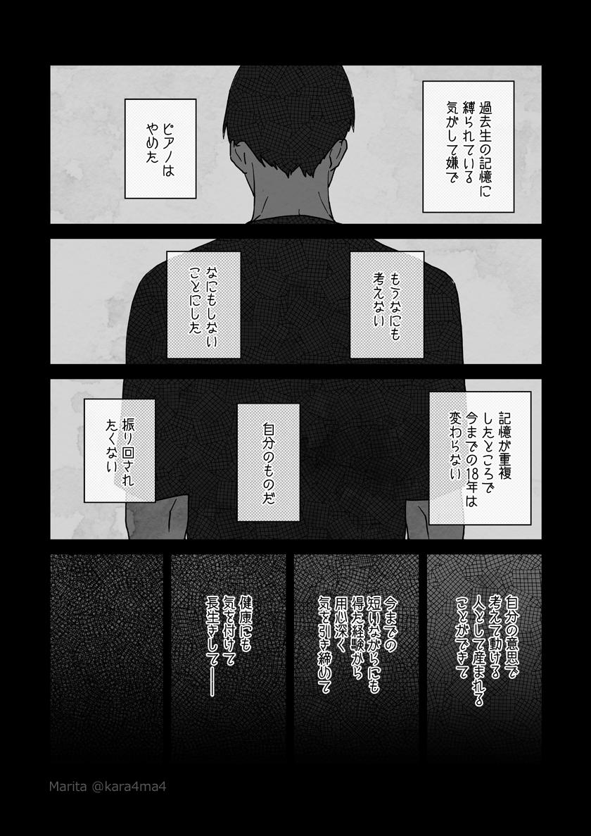【創作漫画】雪と墨:[#08_8/18]
#ユキスミ 