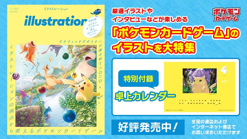 Twitter 上的 ポケモン公式ツイッター 本日1月18日 月 発売の雑誌 Illustration イラストレーション No 229に ポケモンカードゲームのイラストが特集されているよ 厳選されたイラストの紹介やポケモンカード公認イラストレーターのインタビューなどが掲載