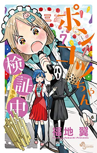 双亡亭壊すべしのtwitterイラスト検索結果