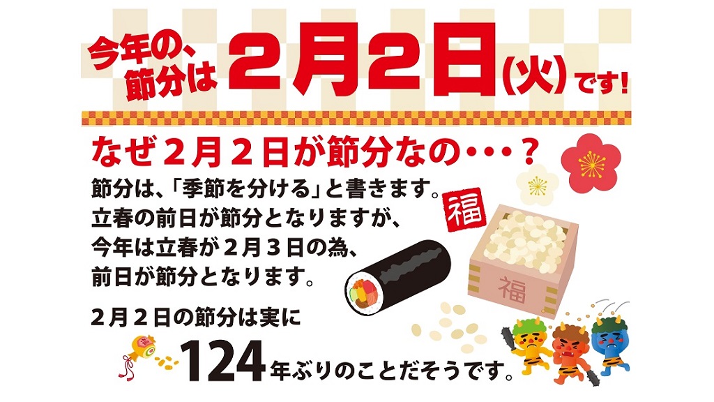 なぜ 今年 は 節分 が 2 月 2 日 な のか が 節分 のか 月 今年 なぜ 2 な 2 は 日