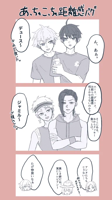 よく見たら、あっちもこっちも距離感おかしい。

エスデュとすからびゃと呆れるポム 