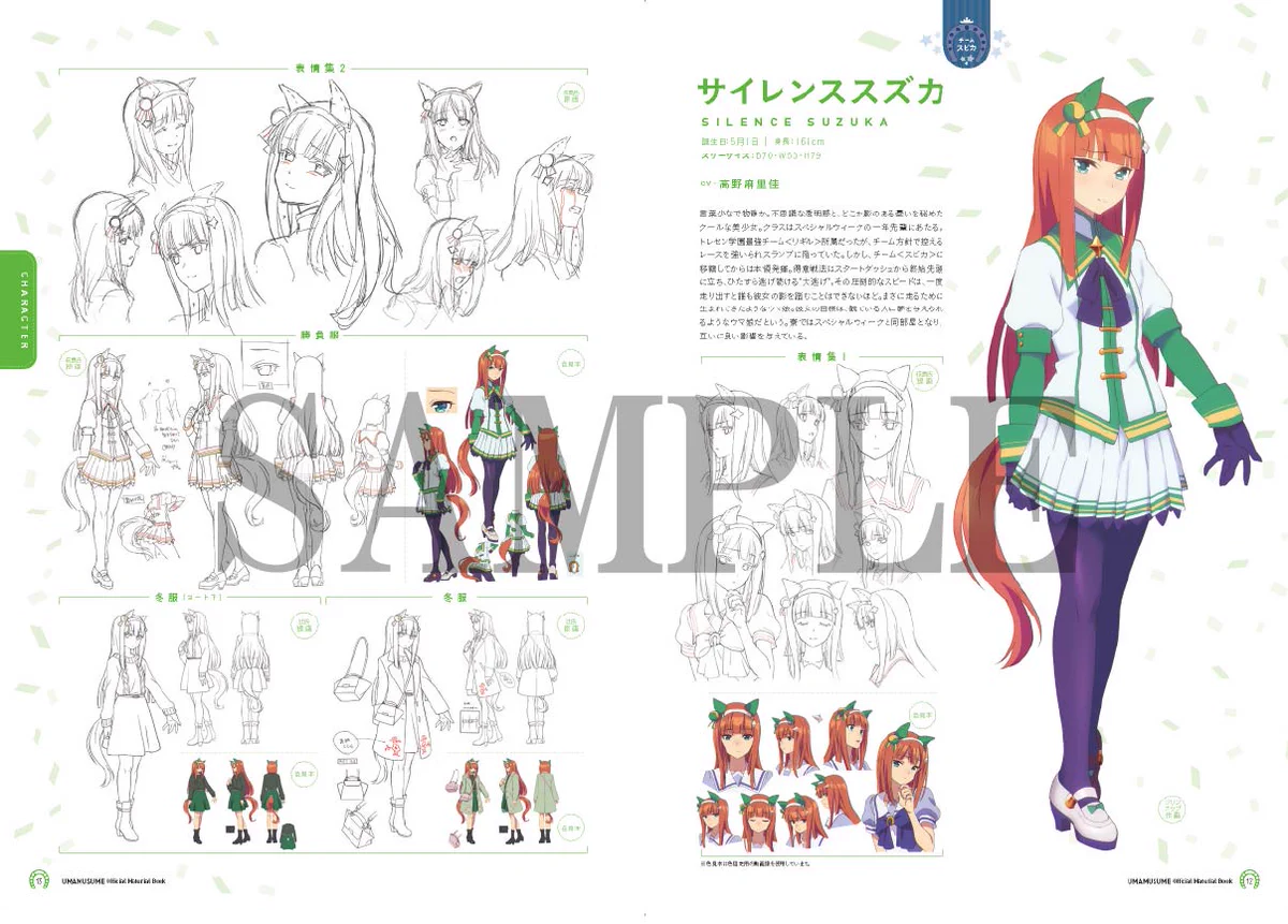 ウマ娘　設定資料　総数約360枚 TOHO animation STORE ONLINE on X: 