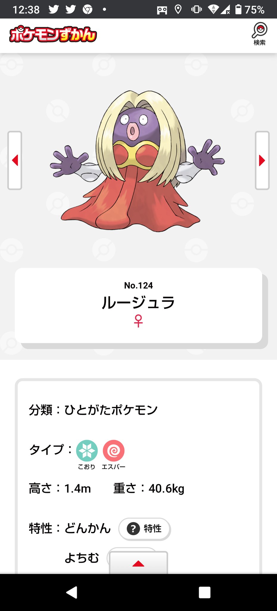 تويتر ちょぽす على تويتر 南条光ちゃんルージュラ説 南条光 140cm 41kg ルージュラ 140cm 40 6kg ひとがた ポケモン 南条光ちゃんもひと 特性どんかん 南条光ちゃんは天然タラシでどんかん ちょぽすくん調べ T Co L4r5kvo99k