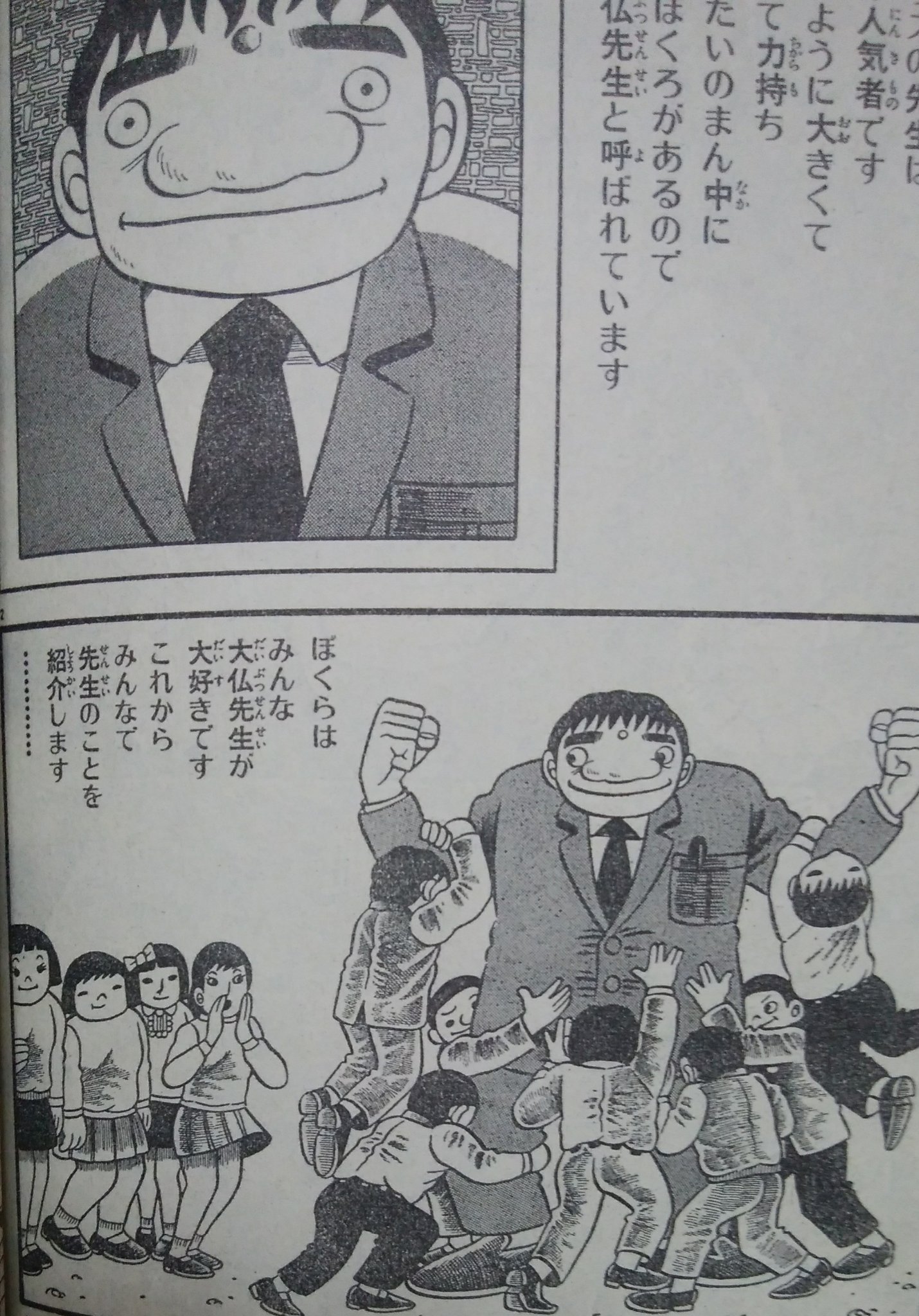 初版新品ぼくらの先生日野日出志