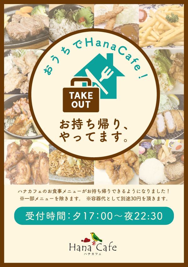 ヴィーナスタウン花北 花の湯店内のお食事処hanacafe 本日も17 00 00まで営業中 ハナカフェお食事メニューは お持ち帰りできます おすすめメニューは特製の大きな唐揚げです ぜひお気軽にお立ち寄りくださいませ 花の湯 姫路 野里駅 ヴィーナスタウン花北 花の湯店内のお食事処hanacafe 本日も17 00 00まで営業中 ハナカフェお食事メニューは お持ち帰りできます おすすめメニューは特製の大きな唐揚げです ぜひお気軽にお立ち寄りくださいませ 花の湯 姫路 野里駅