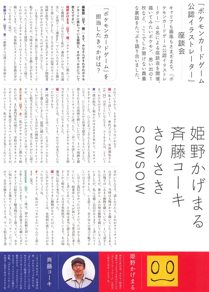 O Xrhsths かるび Sto Twitter 株式会社玄光社の雑誌 Illustration イラストレーション 21年3月号 を購入しました ポケモンカードゲームの特集記事があり ポケモンカードのイラストを手掛けた方々のインタビューや座談会の模様が掲載されています 付録は O Xrhsths かるび Sto Twitter 株式会社玄光社の雑誌 Illustration イラストレーション 21年3月号 を購入しました ポケモンカードゲームの特集記事があり ポケモンカードのイラストを手掛けた方々のインタビューや座談会の模様が掲載されています 付録は