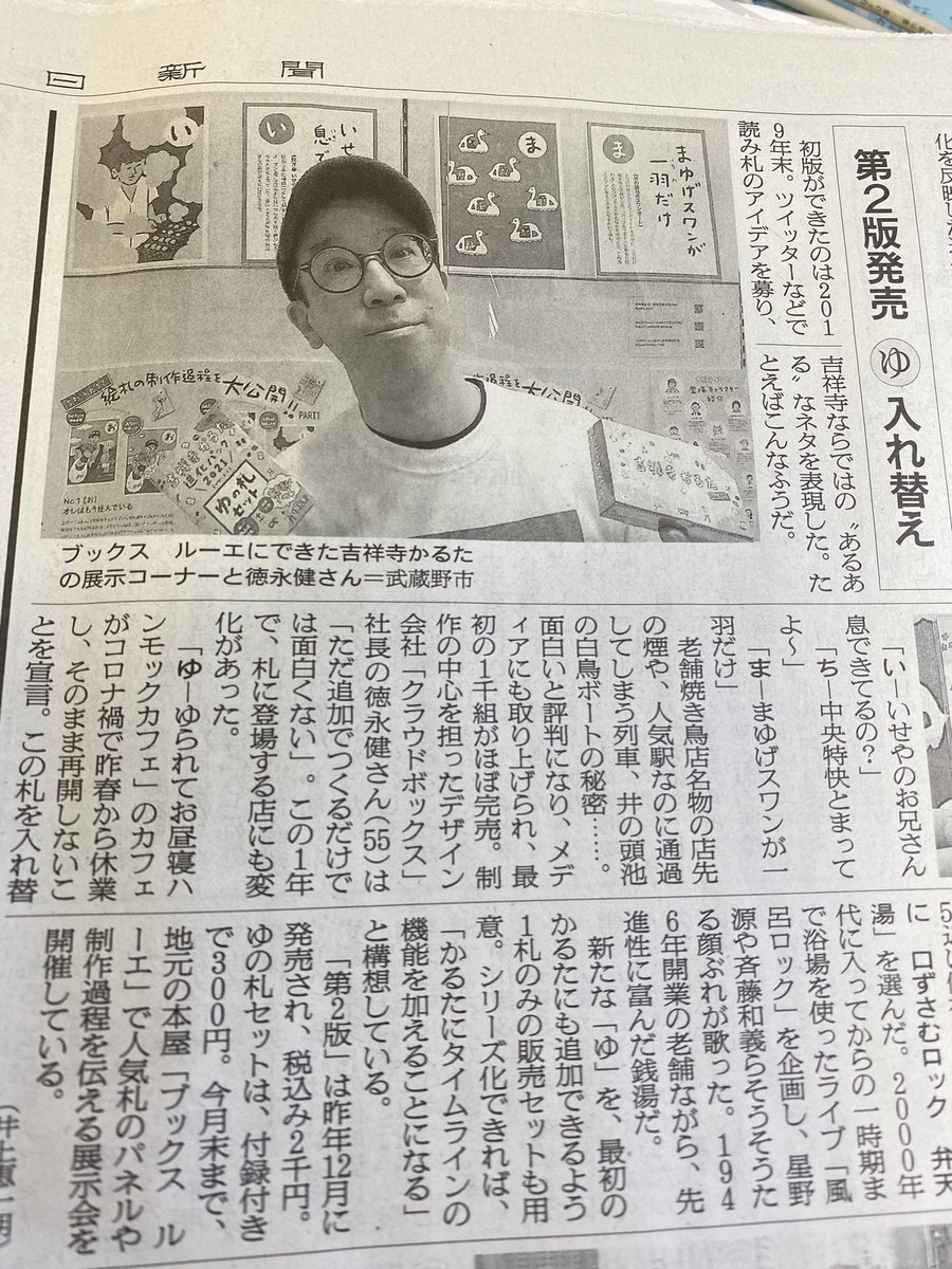 sango802's tweet photo. ＃吉祥寺かるた

第2版発売❣️

おめでとう㊗️ございます✨

ち、中央特快とまってよ

初版、2019年末発売✨1000組ほぼ完売とのこと、凄い、✨🙄 https://t.co/kjNUxsPm1z