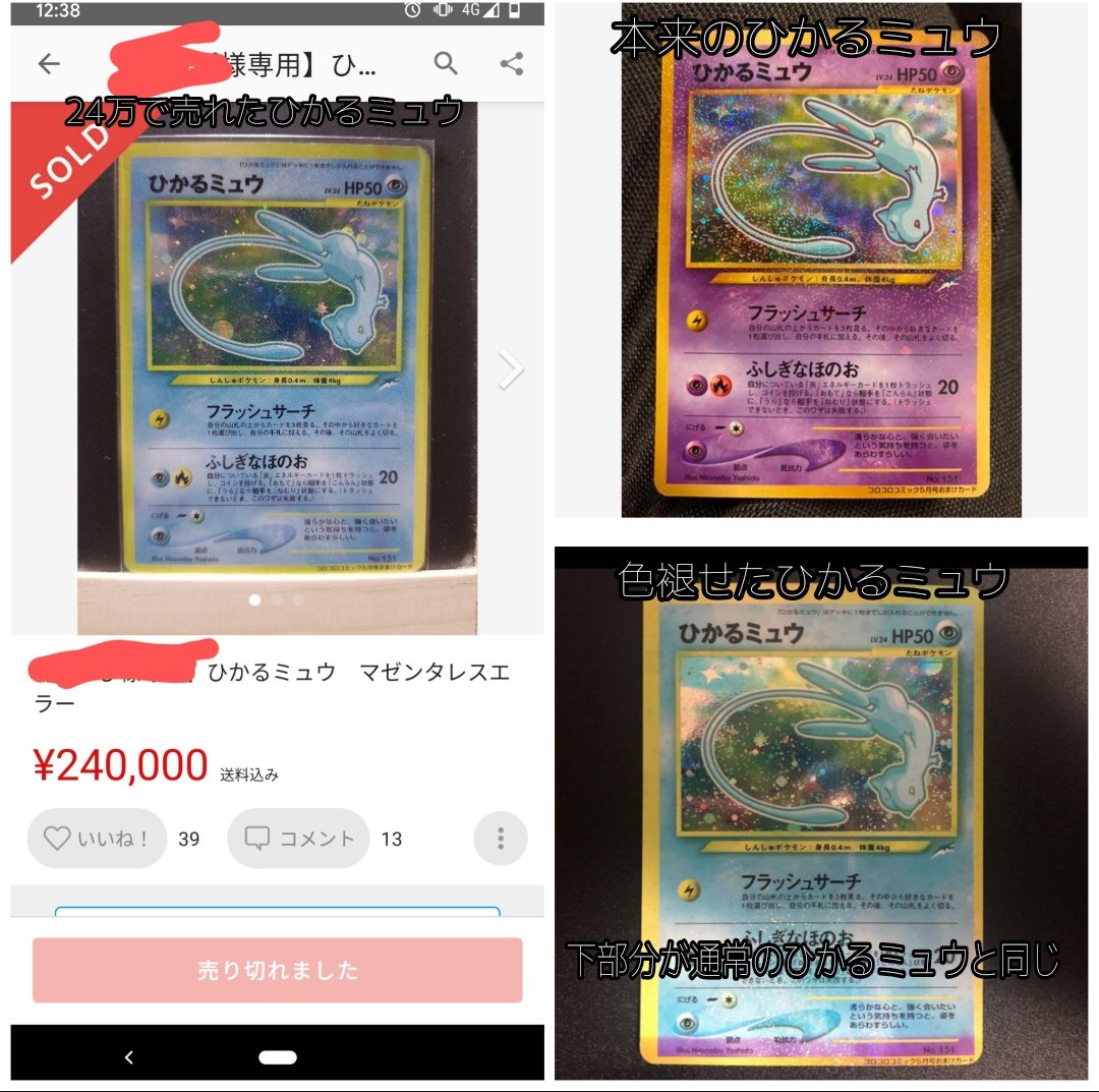 【送料無料お得】ポケモンカード ひかるミュウ 旧裏　表裏エラー ポケモンカードゲーム