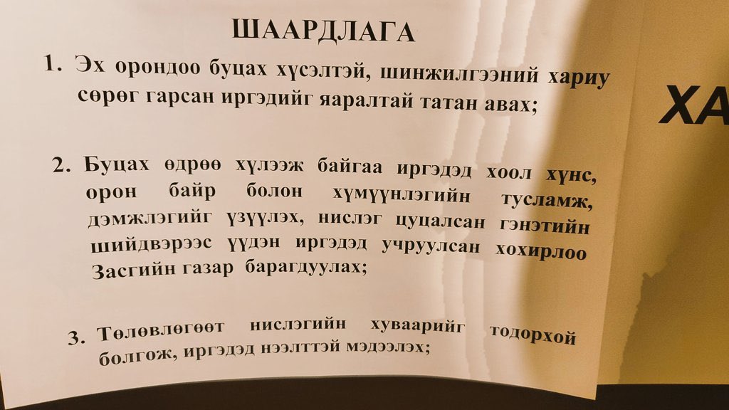 Эх орондоо ирж чадахгүй байгаа Монголчуудын асуудлыг яаралтай шийдэх талаар ҮАБЗ -д шаардлага хүргүүлж, төрийн ордны 2 давхарт  суулт хийж эхэллээ.‼️Иргэд эрүүл мэндээрээ хохирч,амь насаа алдах тохиолдлууд гарч буй нь ХҮНИЙ ЭРХИЙН НОЦТОЙ ЗӨРЧИЛ  мөн.‼️

#ЭхОрондооХаримаарБна