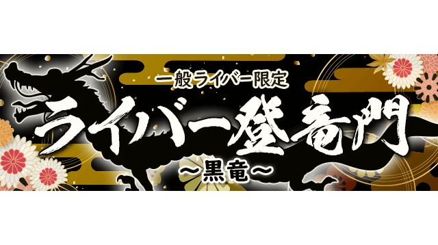 登竜門のtwitterイラスト検索結果