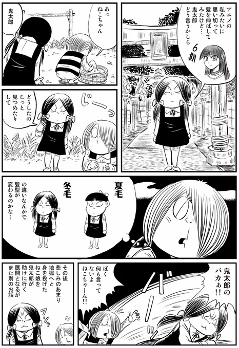 漫画「ぼくのねこ娘がこんなに可愛いわけがない」鬼太郎へのアプローチ方法を考えるねこ娘#ゲゲゲの鬼太郎過去のお話はこちら↓↓↓ 