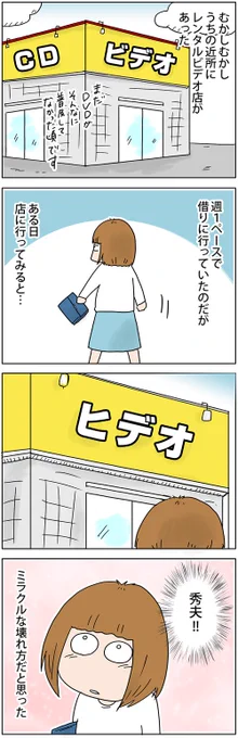 レンタルビデオ屋で起きたミラクル
https://t.co/GwoynZFNgb 