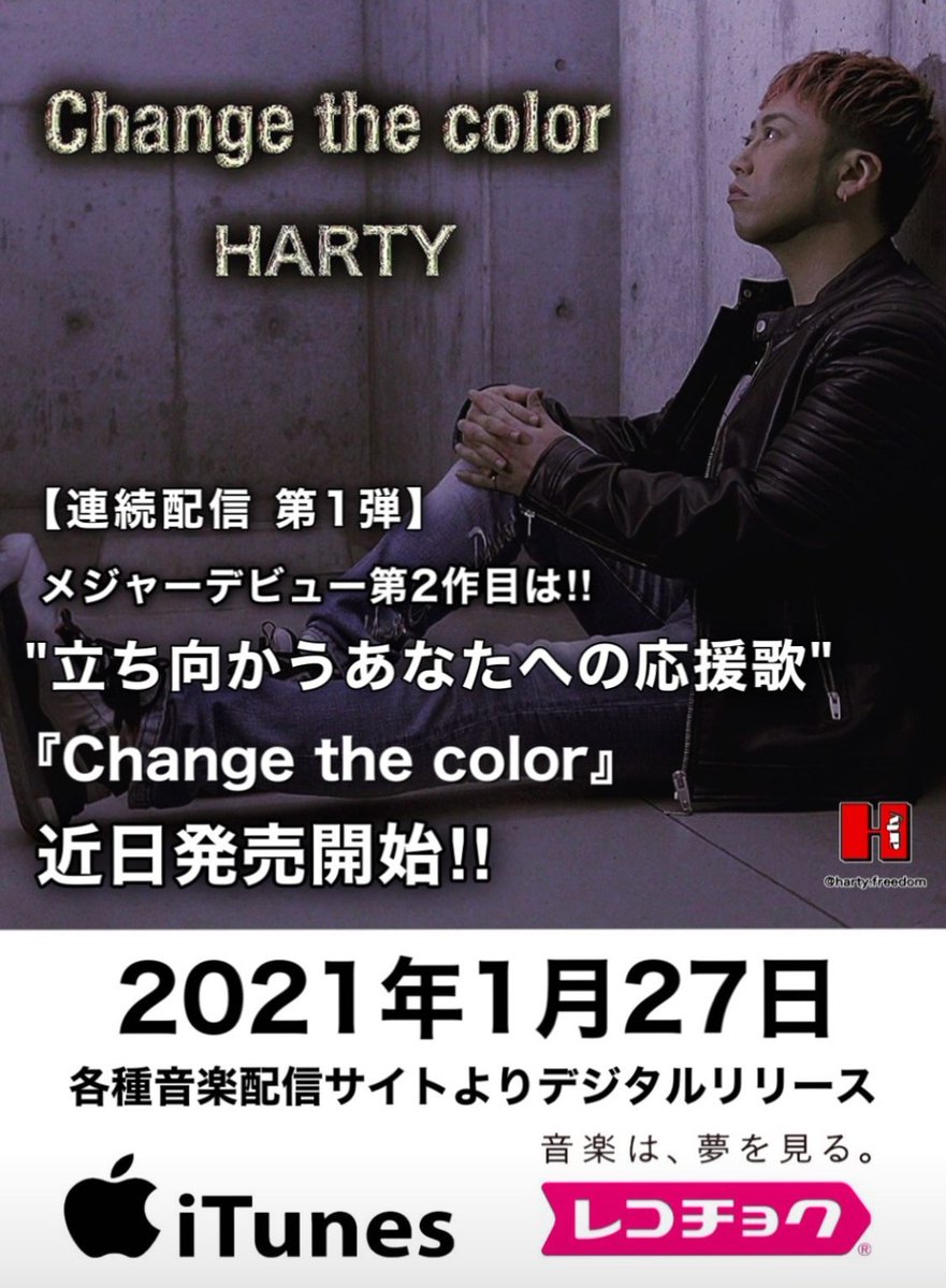 RoekoF's tweet photo. 𖡼.𖤣𖥧𖡼.HARTY.𖡼𖥧𖤣.𖡼
𓐍𓈒◌𓂃3ヵ月連続配信𓂃◌𓈒𓐍
@harty_freedom
#ハーティさん
#第一弾
#ChangetheColor
#立ち向かうあなたへの応援歌
#1月27日
#全国一斉配信開始
#iTunes
#レコチョク
#各種音楽配信サイト
#デジタルリリース
#メジャーデビュー
#HARTYワールド
#ハティラー https://t.co/Ht2a6bTlzE