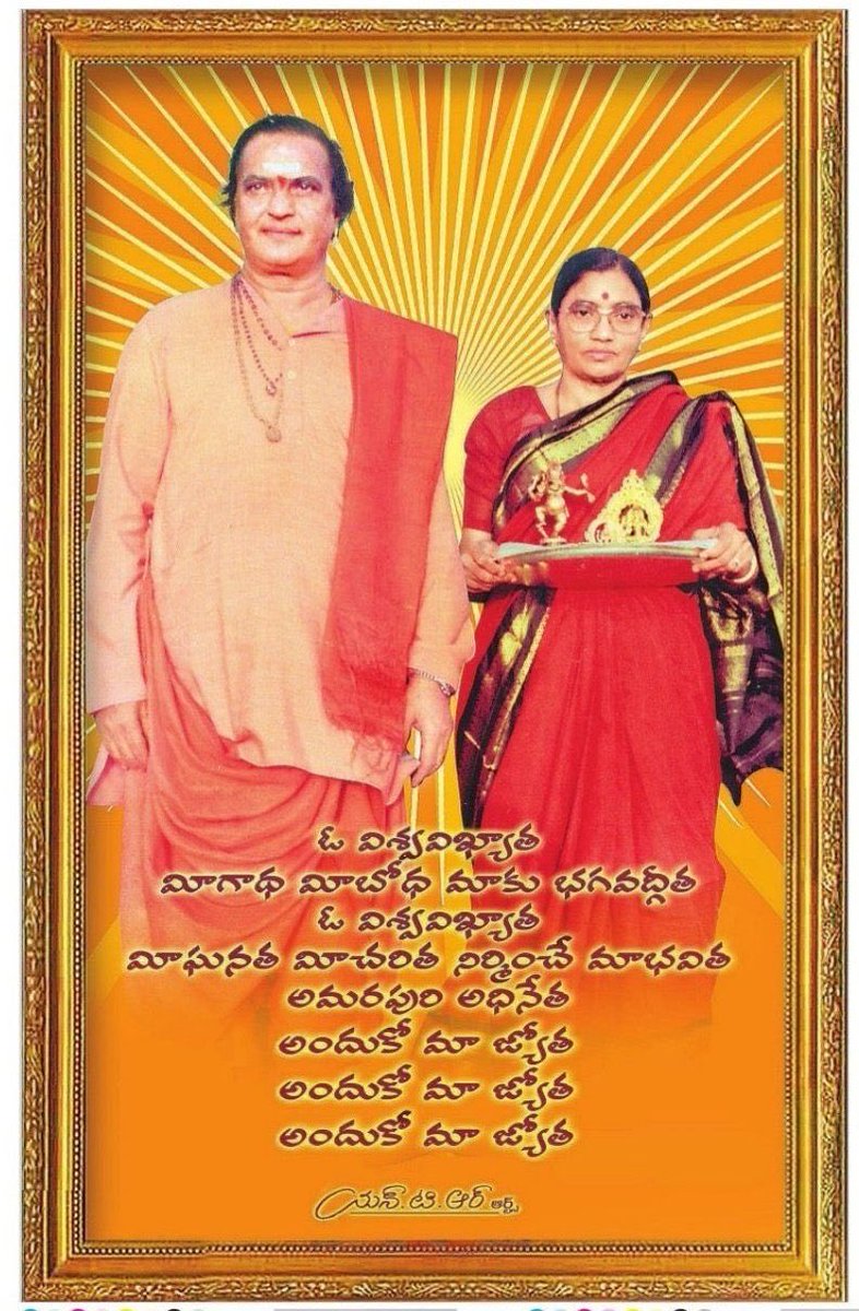 NANDAMURIKALYAN's tweet photo. తెలుగు ప్రజల గుండెల్లో నాటికీ.. నేటికీ.. ముమ్మాటికీ.. ధ్రువ తార మీరే 🙏🏻 https://t.co/BlUuqvJe1A