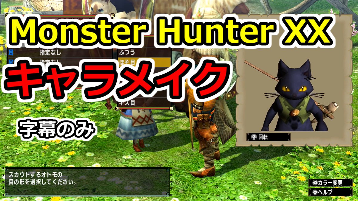 ほみむら Monster Hunter Xx モンスターハンターダブルクロス Nintendo Switch Ver キャラメイク Character Creation T Co Zum85kxipe ほみむら Monster Hunter Xx モンスターハンターダブルクロス Nintendo Switch Ver キャラメイク Character Creation T Co Zum85kxipe