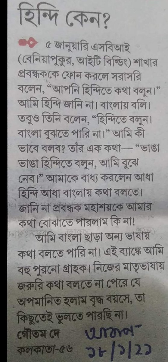 SbiBranchMANAGER(BENIAPUKUR,KOLKATA)FORCED BENGALI SPEAKING  SENIOR CITIZEN TO SPEAK HINDI TO GET BANKING SERVICE!Is it not,a VIOLATION OF OfficualLanguageAct&amp; constitutional rights(ANANDABAZAR PATRIKA, LETTER TO THE EDITOR,18.01.21)
<a href="/TheOfficialSBI/">State Bank of India</a>
<a href="/Naren_Reddy23/">Naren Reddy</a>
<a href="/maiti_kausik/">Kausik Maiti কৌশিক মাইতি</a>