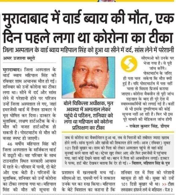 INCNitinKumar's tweet image. सरकार भी अजीव खेल खेल रही है ?
मुरादाबाद में वार्ड ब्वाय की #covaccine लगने से मौत ।।