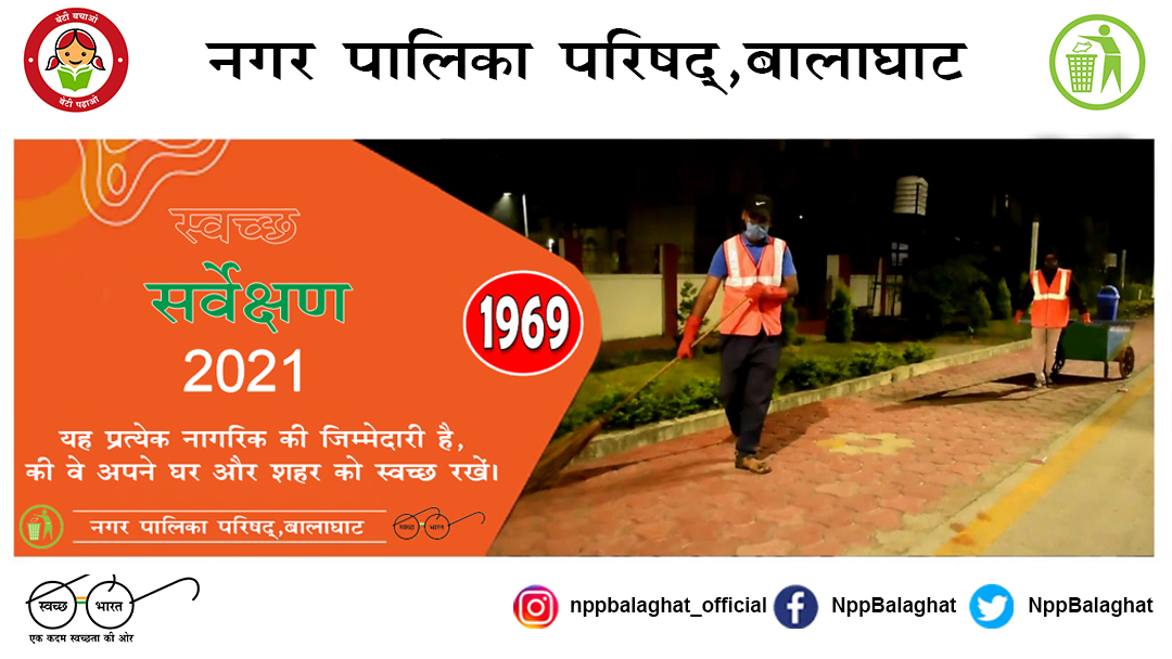 Nagar Palika Parishad Balaghat tweet media