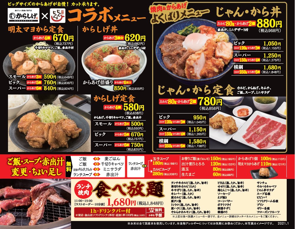 みんなの じゃんじゃん 焼肉 口コミ 評判 2ページ目 食べたいランチ 夜ごはんがきっと見つかる ナウティスイーツ
