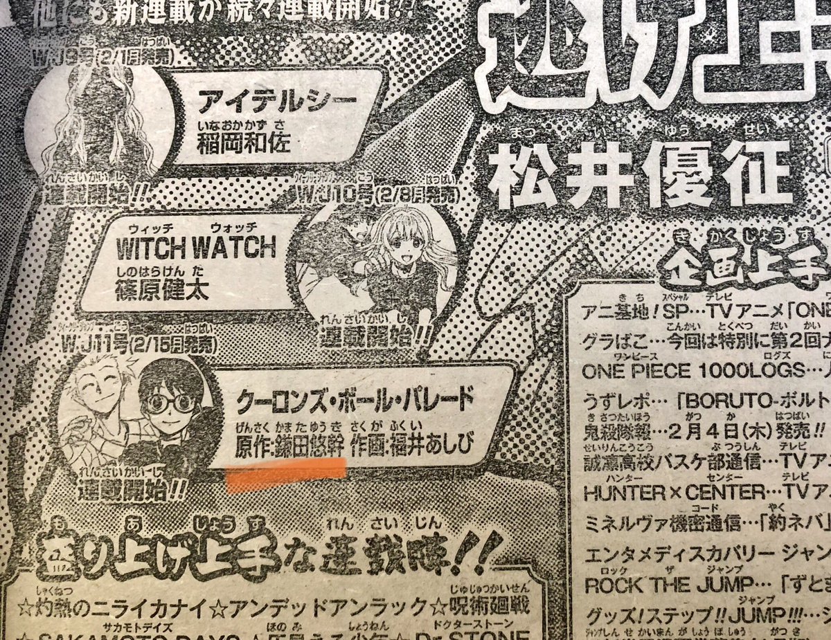 少年ジャンプ新連載の漫画家さん 予告に間違って本名が掲載される あにまんch