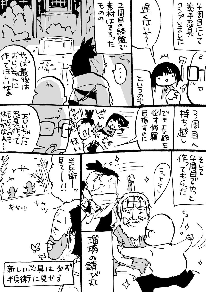 前に描いたSEKIRO日記。忍義手コンプしたときのやつ。 