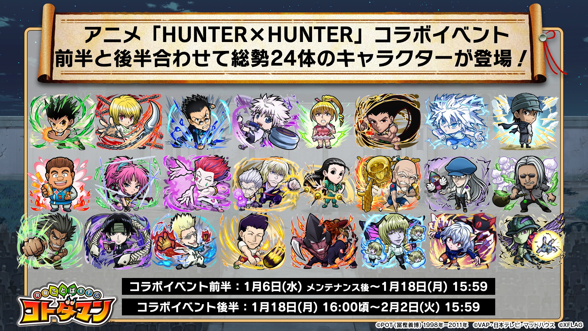 O Xrhsths 公式 コトダマン運営会議 Sto Twitter アニメ Hunter Hunter コラボ後半がスタートじゃ 後半からは 5 覚悟の代償 ゴン 5 神速 キルア など10体の新コラボコトダマンが登場するぞい 総勢24体のコラボコトダマンが出揃ったのじゃ 皆め