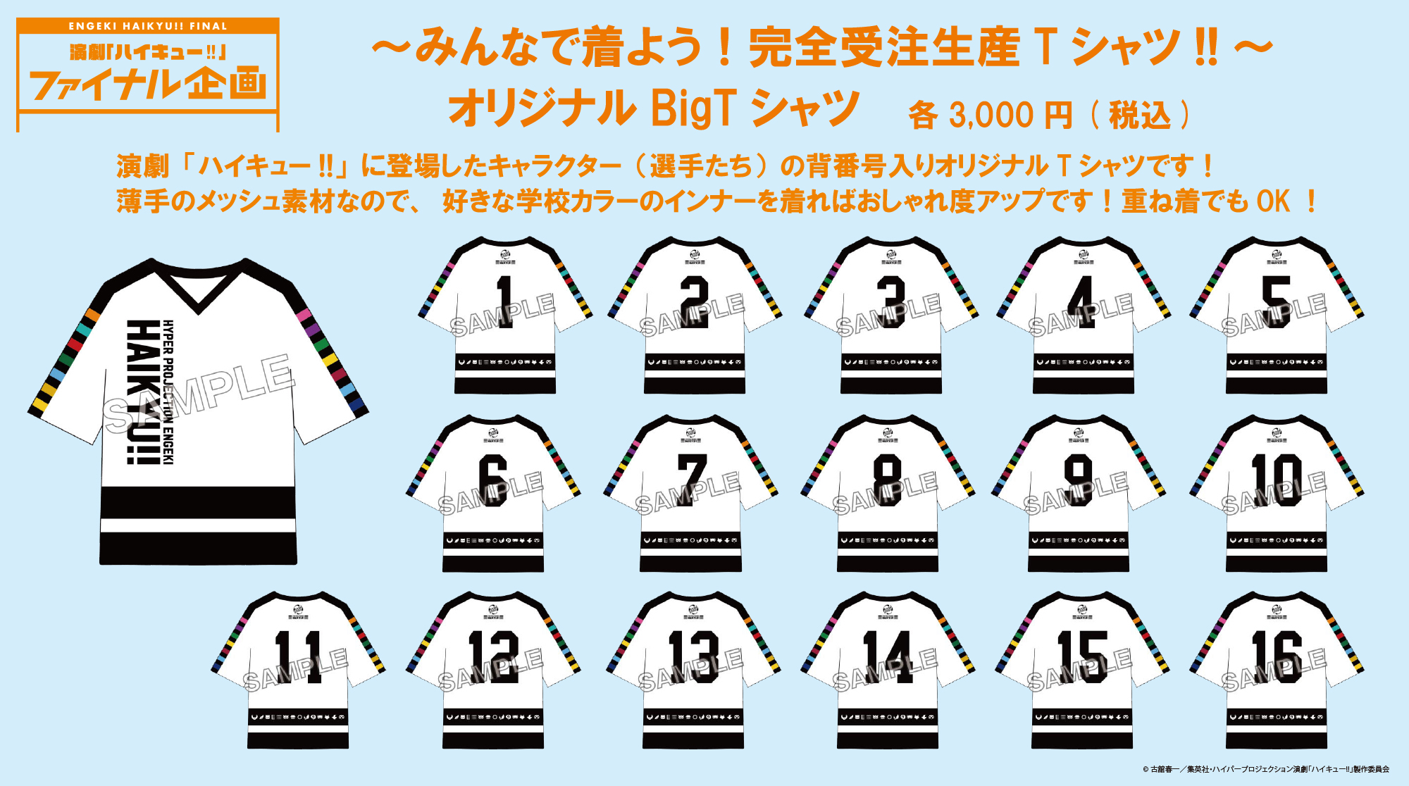 森の雑貨屋さん ハイキュー キャラクターズストア限定 受注Tシャツ