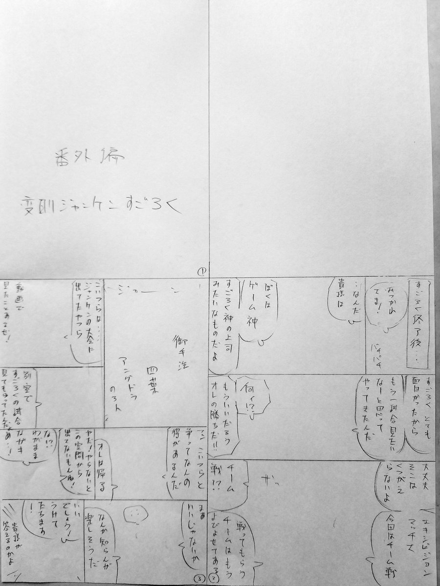 おまけ漫画、あまりページ数多くならないようにしたかったけど結構多めの31ページになりました 