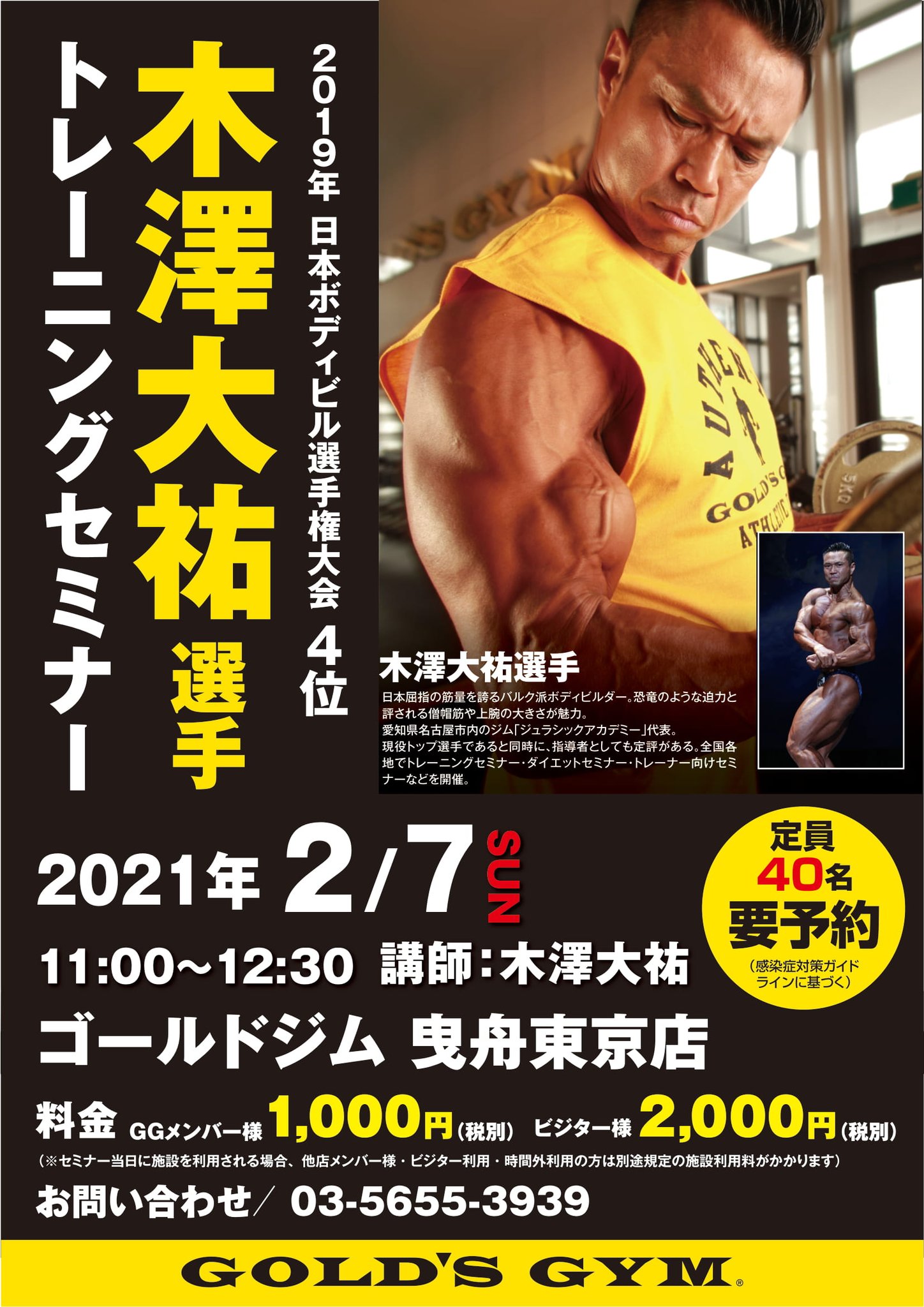ゴールドジム ビジターチケット9枚 マッスルゲート奈良大会特別 ゴールドジム ビジターチケット9枚 マッスルゲート奈良大会特別