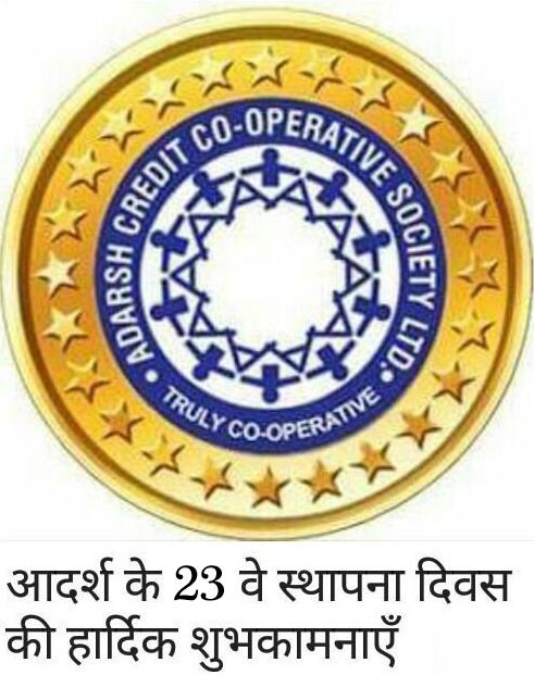 #Save21LakhAdarshFamily
<a href="/narendramodi/">Narendra Modi</a> श्री मान आपके द्वारा आदर्श क्रेडिट को2017में प्रशंसा पत्र दिया गया उसे देखकर हमने उस संस्था में अपना पैसा निवेश किया लेकिन2018में उस संस्था को राजनीति का शिकार बना दिया अब हमारा पैसा उसमे फस गया उसका जिम्मेदार कौन है। हमे हमारा पैसा दिलवा दो