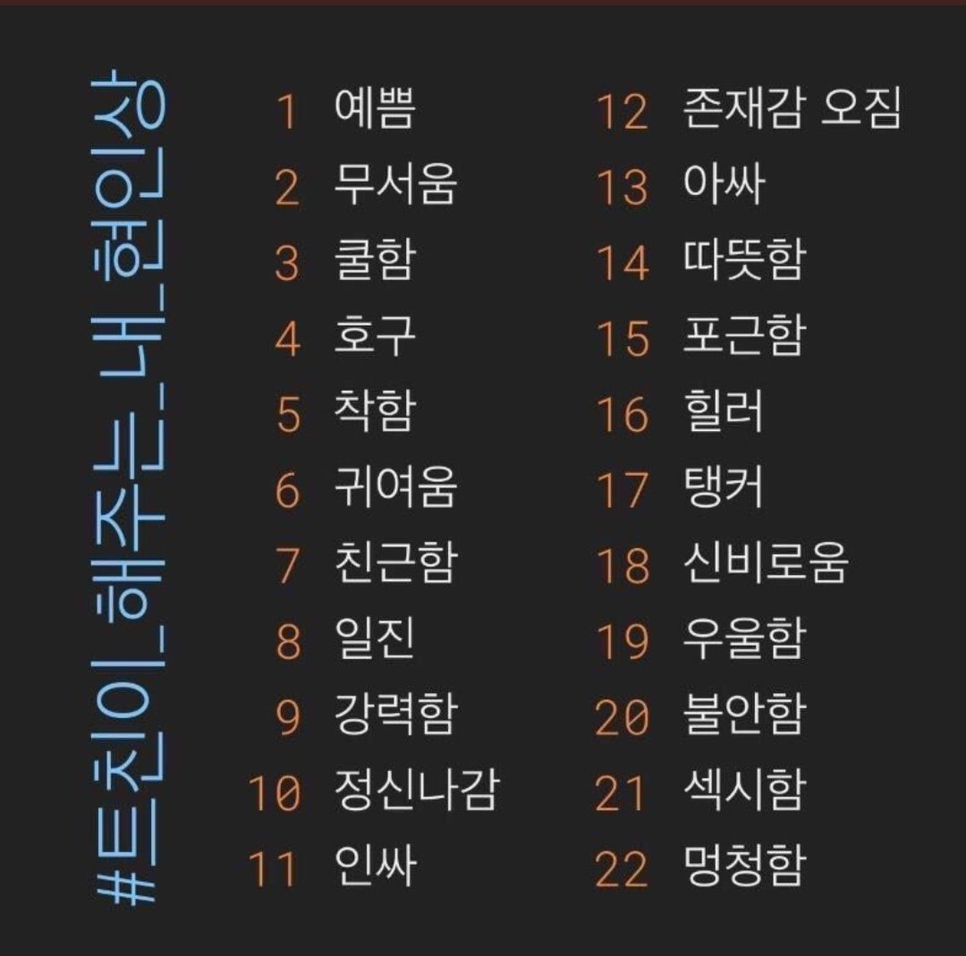 The_last_V's tweet photo. 흔적 남기면 이런 걸 해주겠어. 무척 주관적이라는 걸 미리 경고하며. https://t.co/CqZfCQqHH3