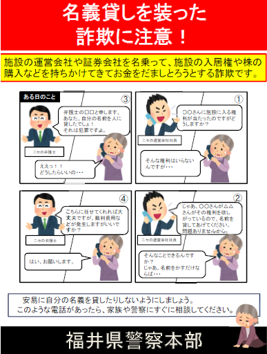 名義貸し 名義貸し