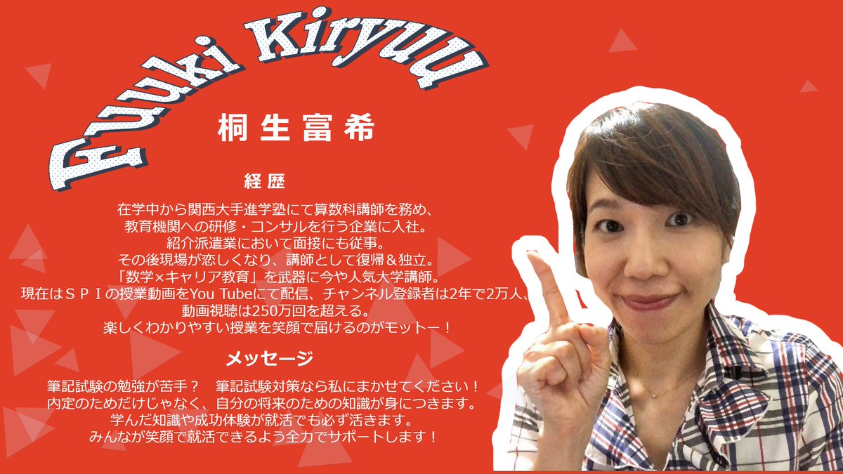オーシャンズキャリアカレッジ 就活相談会 無料 1 22 金 19 00 21 00 Zoom ーーメンバー紹介ーー Spiと言ったらこの方 桐生先生 Spi Kiryuu Youtubeチャンネルも250万回再生されてる大人気の先生です いや ホントに分かりやすいんです