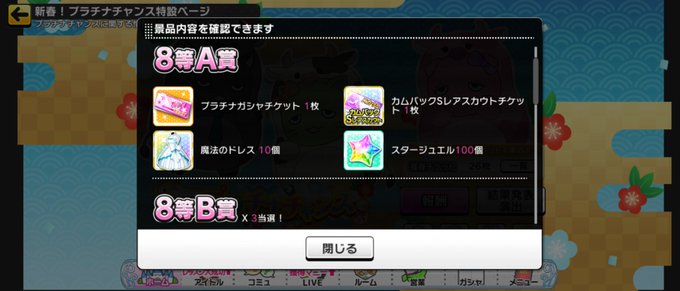 デレステ プラチナチャンスの結果発表 当たった 1等でた みんなの結果まとめ まとめダネ