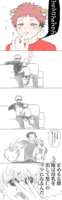 虎 幼児 高専パロ 五悠 