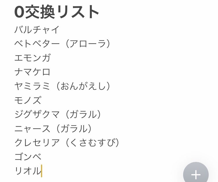 どらえもん Taltalpanda 返信ありがとうございます チコリータは色違いしか取っていなかったのでそれでよかったらぜひ タテトプスも交換に出せるのが一匹しかいないのですが それでもご了承いただけるのならぜひよろしくお願いします