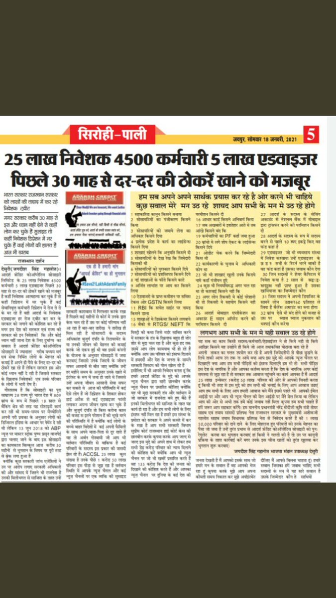 #Save21LakhAdarshFamily                  <a href="/rashtrapatibhvn/">President of India</a> <a href="/narendramodi/">Narendra Modi</a> <a href="/nsitharaman/">Nirmala Sitharaman</a> <a href="/nsitharamanoffc/">Nirmala Sitharaman Office</a> <a href="/nstomar/">Narendra Singh Tomar</a>  माननीय महोदय जी आदर्श क्रेडिट के 21 लाख निवेशक चार लाख एडवाइजर 5000 कर्मचारी को न्याय कब मिलेगा क्या जीवन भर घुट घुट कर  मरना पड़ेगा