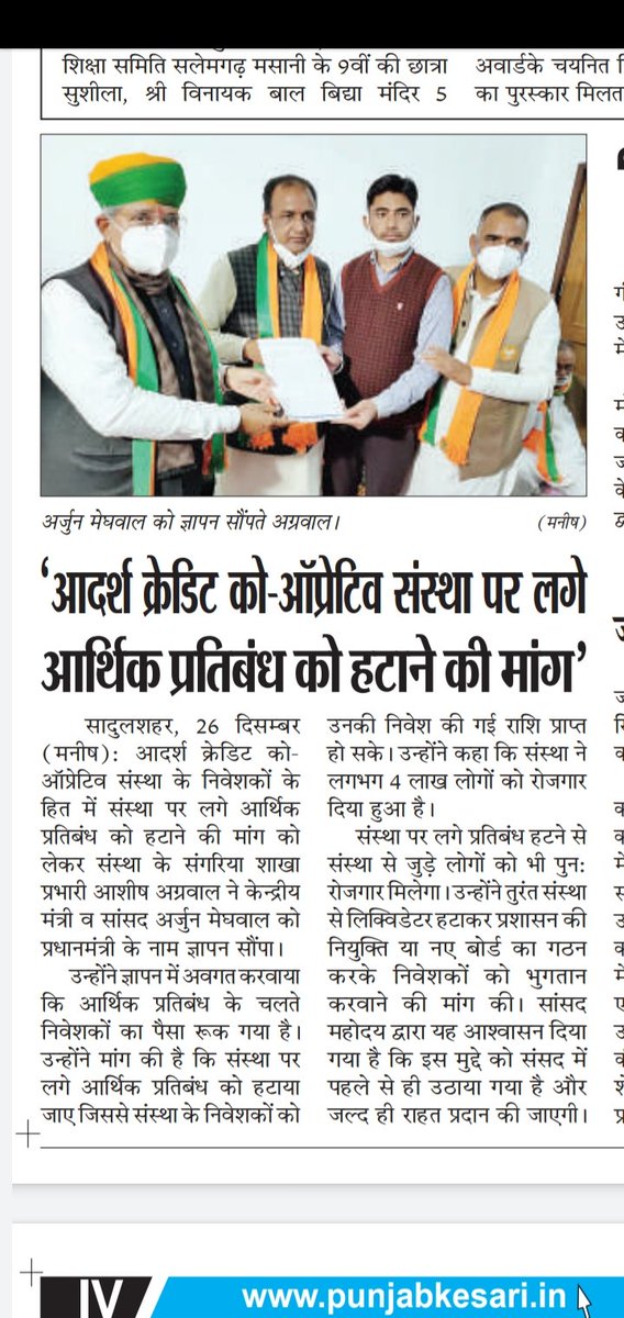 PMC, YES और VILAS बैंक घोटाले में सबसे पहले पैकेज की घोषणा की ओर यहाँ केवल आदर्श क्रेडिट को वापस चालू करने की बात कर रहे है ना कि संस्था को पैकेज की जरूरत है ।
 #Save21LakhAdarshFamily
<a href="/PMOIndia/">PMO India</a> 
<a href="/narendramodi/">Narendra Modi</a>
<a href="/AmitShah/">Amit Shah</a>
<a href="/nstomar/">Narendra Singh Tomar</a>