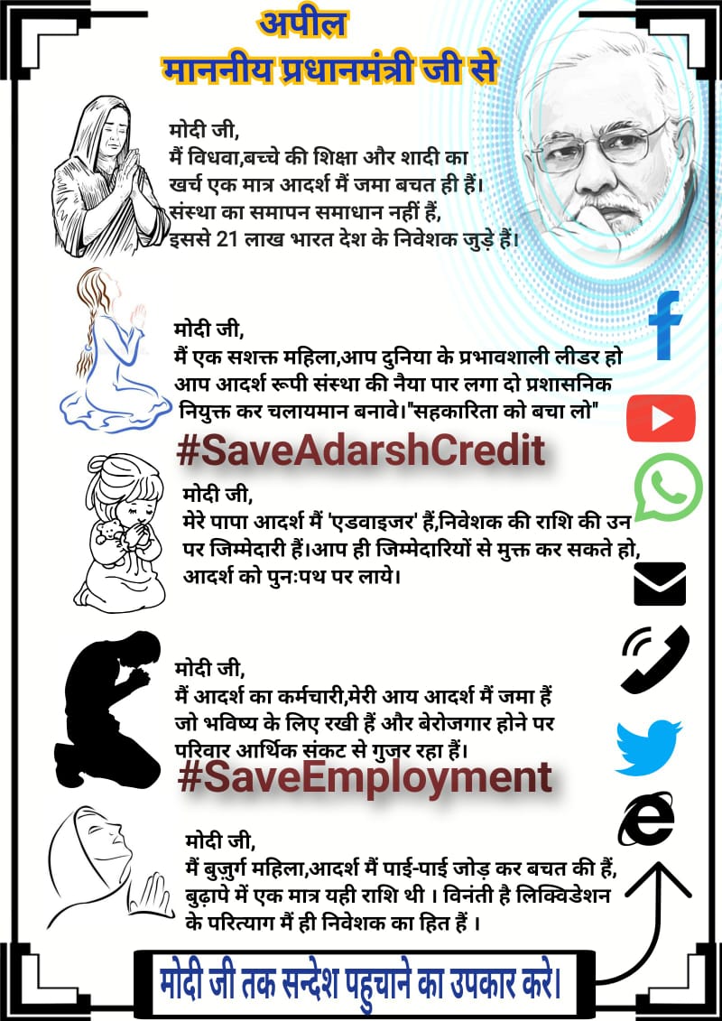 #Save21LakhAdarshFamily <a href="/narendramodi/">Narendra Modi</a> <a href="/AmitShah/">Amit Shah</a> <a href="/PMOIndia/">PMO India</a> सर आदर्श सोसाइटी में21 लाख निवेश  करने वाले लोग व कर्मचारियों के बारे मैं सोचो की उनका पैसा रुका हुआ है क्या आप का पैसा इस तरह से रुका है और आप कार्यवाही नहीं करेंगे क्या कृपया जल्दी निपटारा करने की कोशिश करें