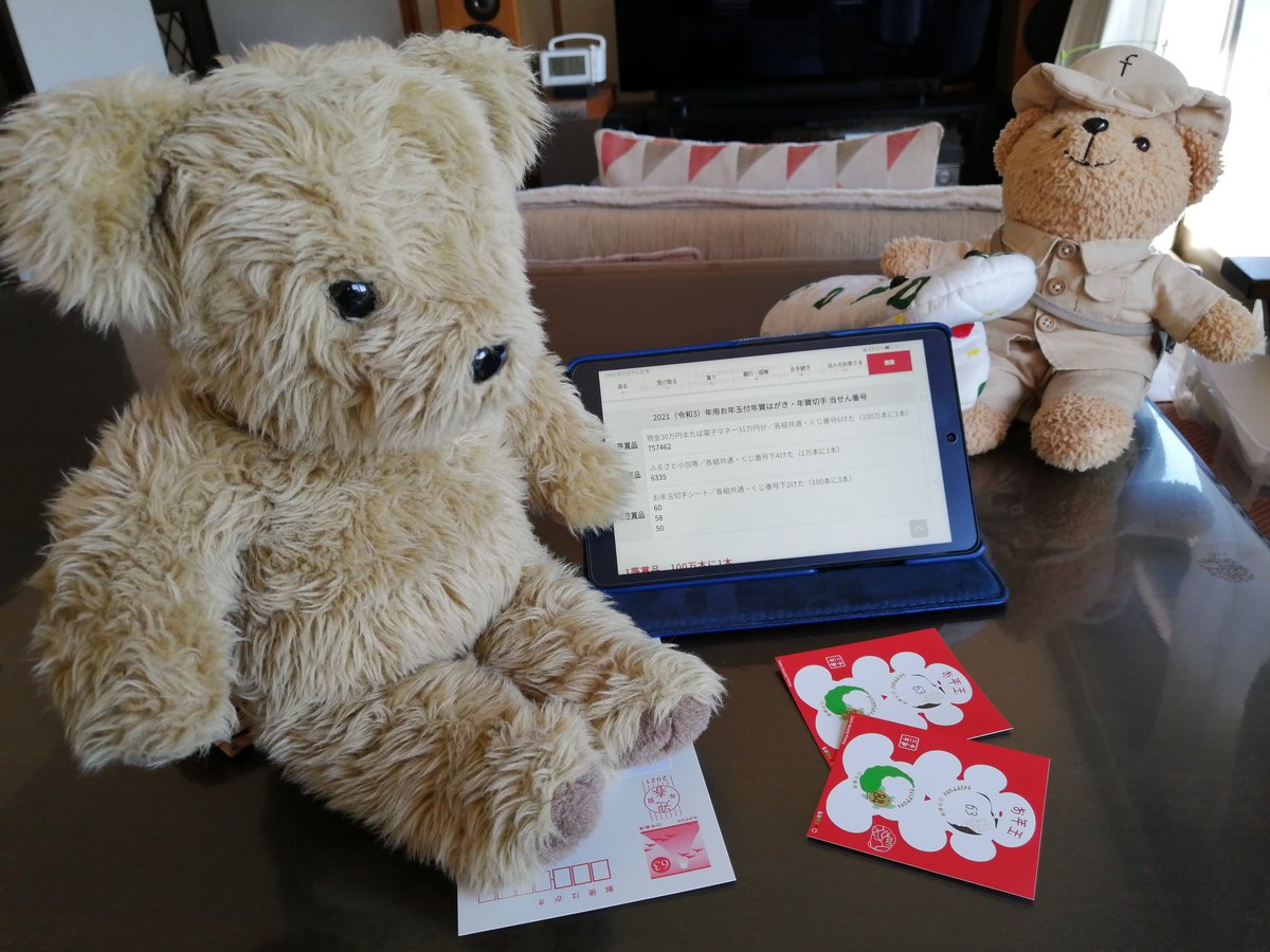 当選番号 Twitter Search