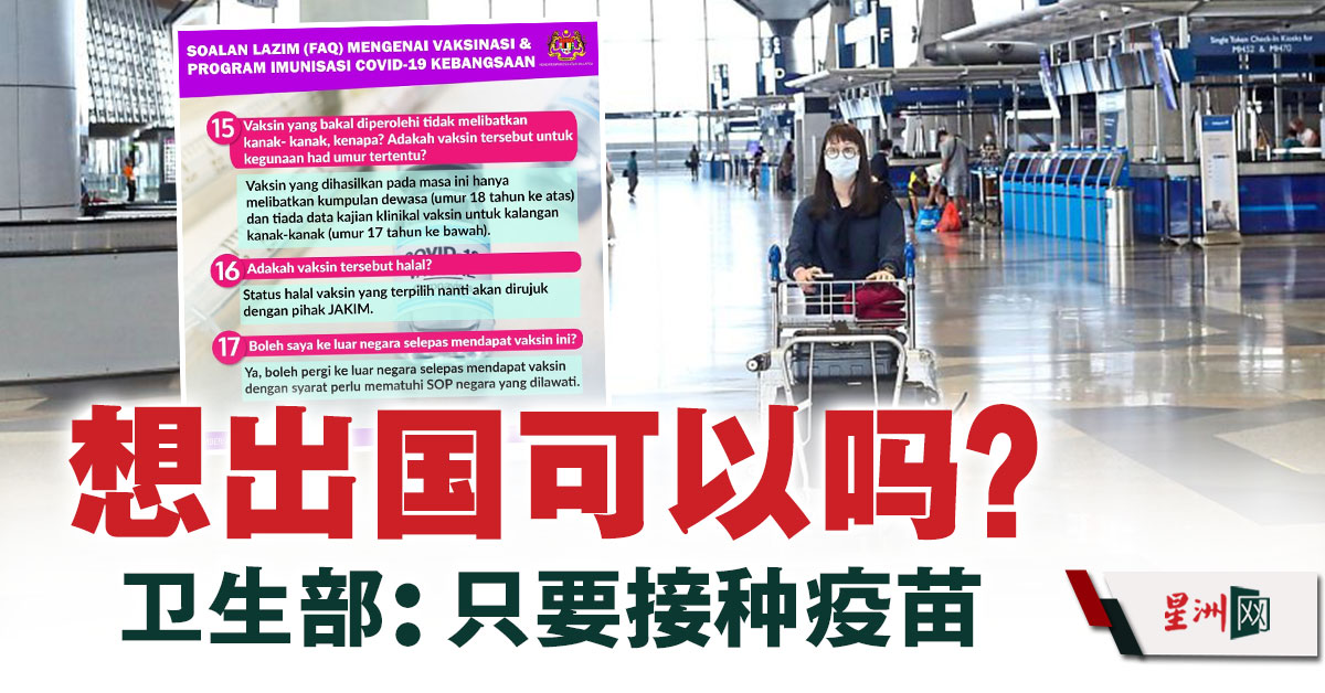 O Xrhsths Sin Chew Daily 星洲日報sto Twitter 目前的冠病疫苗主要是为18岁以上的民众所设 18岁以下的疫苗仍未面世 星洲日报