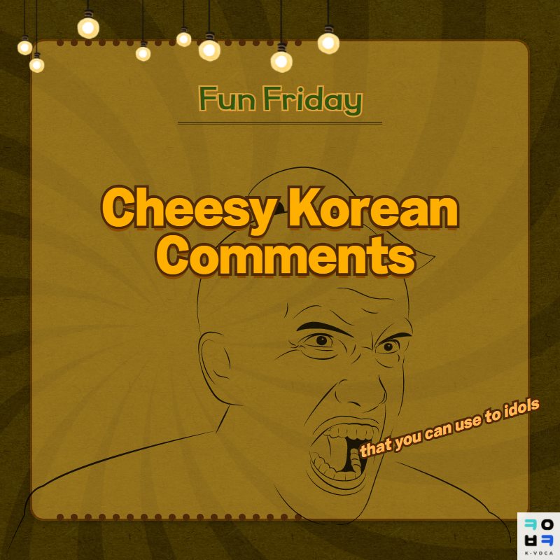 KVOCA_Korean's tweet photo. [Fun Friday] 🧀Cheesy Korean Comments that you can use🤢🤮
#twitter #twittermemes #twittertextpost
#meme #memes #kpopfans #koreanexpression #kpopidol
#learnkoreanwithkpop #kpop #studykorean #learnkorean #learningkorean #learnkoreanwords #BTSARMY #Korean #koreanculture #kdrama https://t.co/h2yEbS3kaT