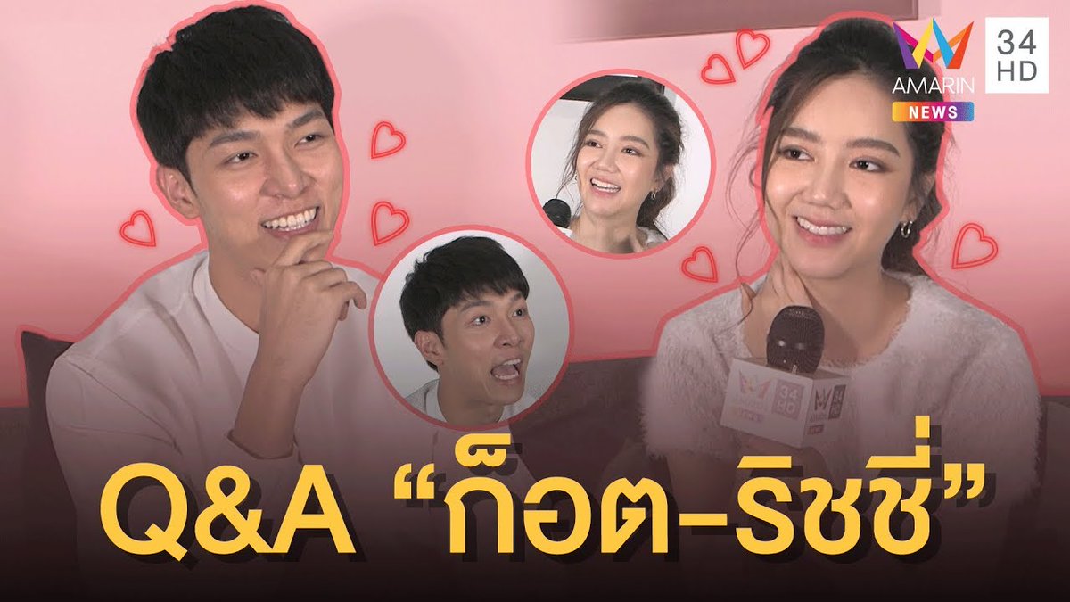 คู่จิ้นกลายเป็นคู่จริง!! ย้อนฟังกันให้ฟินอีกรอบ Q&amp;A คู่จิ้นฟินเว่อร์!! "ก็อต-ริชชี่"
youtu.be/g9JgIohhd5M

#ริชชี่ที่แปลว่าแฟนก็อต #ริชชี่ที่แปลว่าของก็อต #อิทธิริช #ก็อตริชชี่