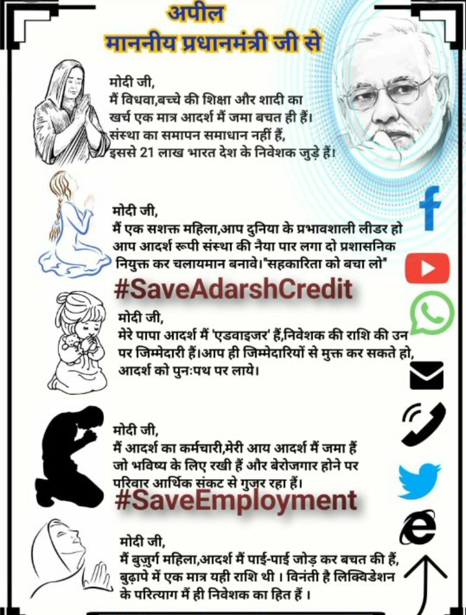 #Save21LakhAdarshFamily
#Save21LakhAdarshFamily
Save Adarsh Credit Cooperative Society 's Employees , Advisors ,  Members.21-lakh nivesako pidit he ye korona maha mari me? Hame nyay do please sir. 
@narendramodi 
@nstomar 
@ombirlakota 
@AmitShah#Save10MillionLivesOfACCSL