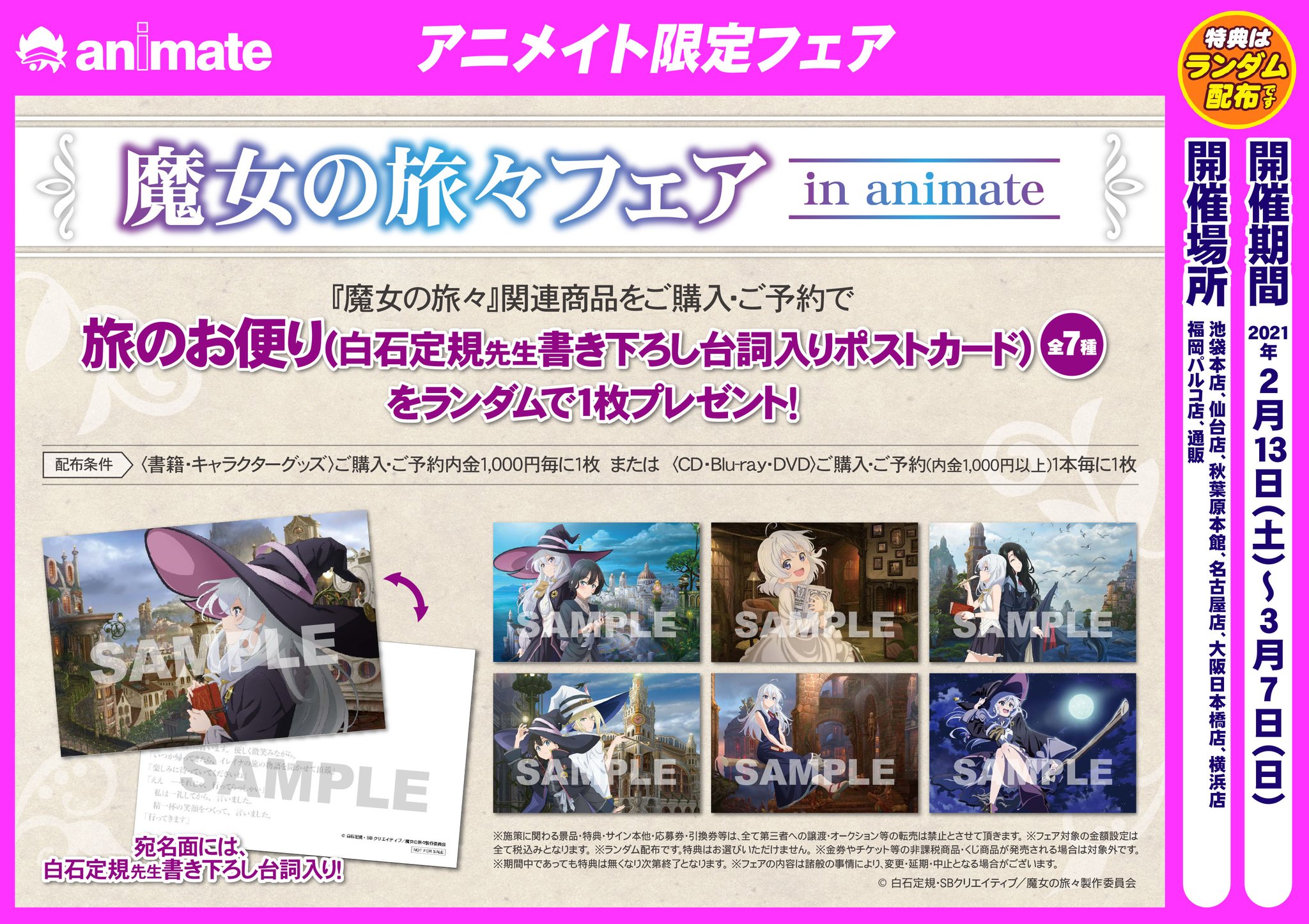 株式会社アニメイト on X: 